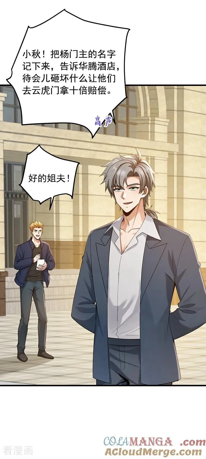 镇国神婿江曲风出现在第几章漫画,第219话 各派的秘密1图
