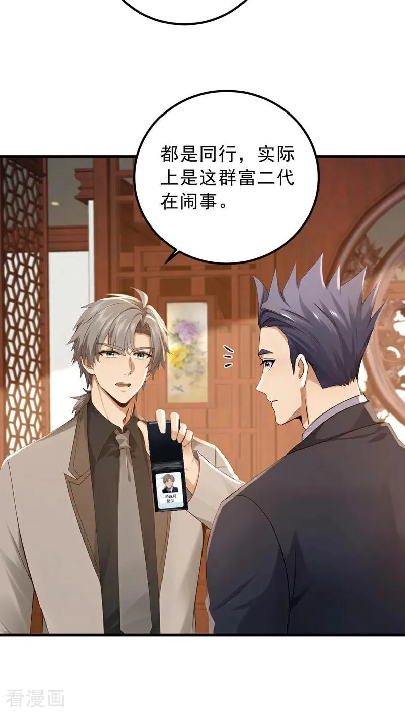 镇国神婿江曲风出现在第几章漫画,第205话 你只会这个？2图
