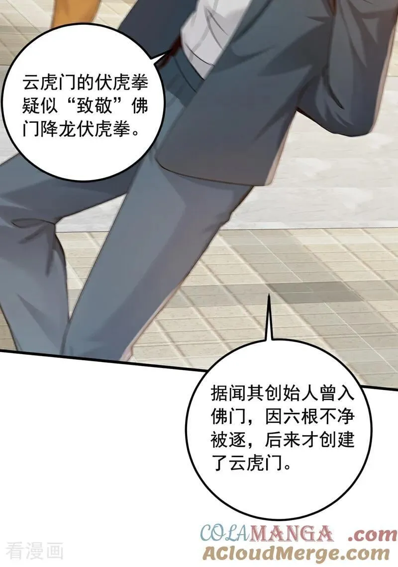 镇国神婿1-100集短视频漫画,第219话 各派的秘密1图