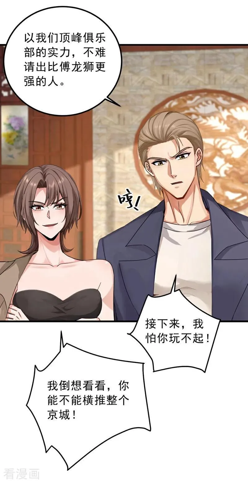 镇国神婿江曲风出现在第几章漫画,第205话 你只会这个？2图