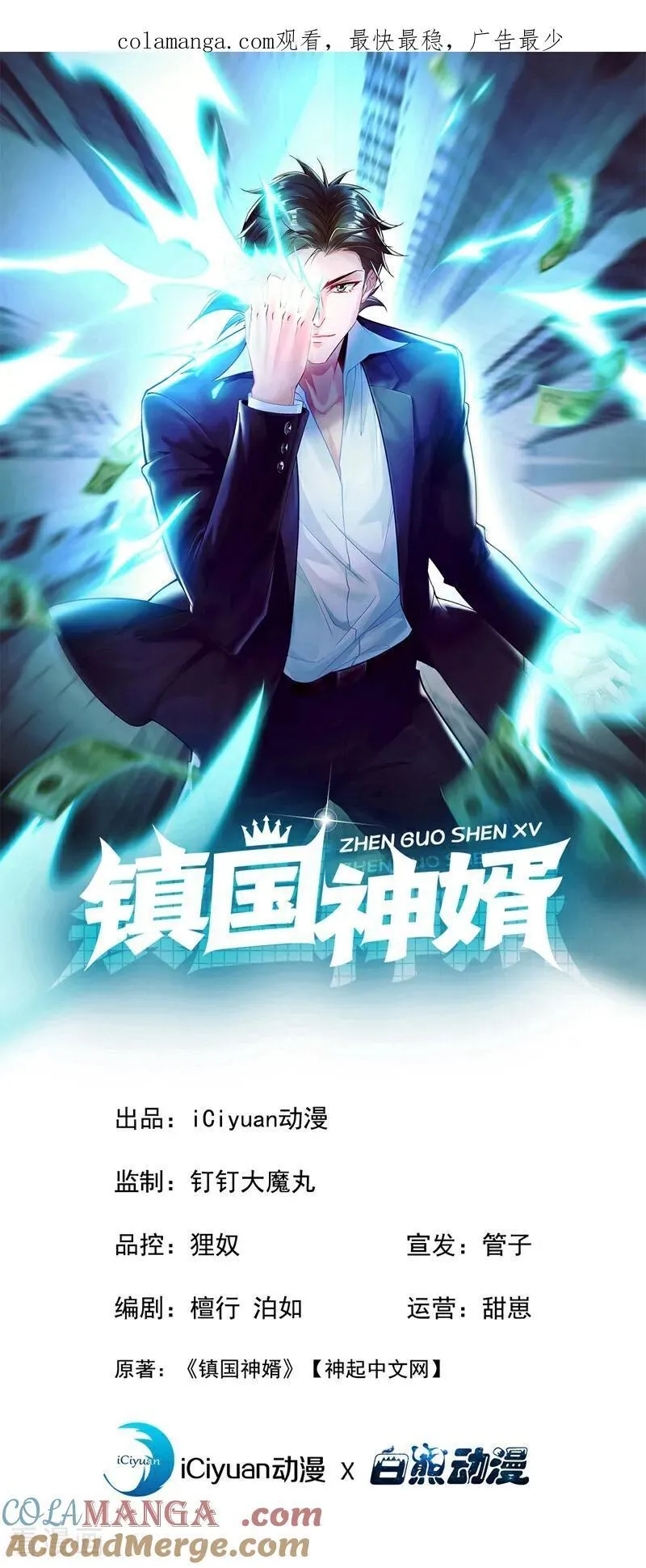 镇国神婿1-100集短视频漫画,第209话 打算以老欺小？1图