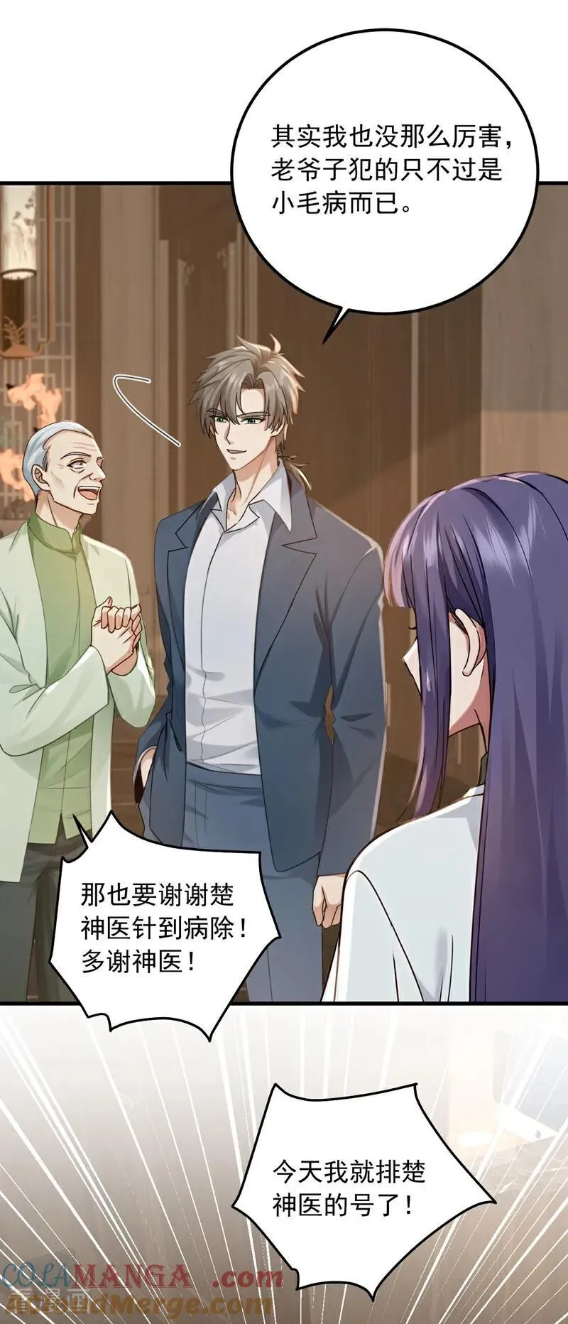 镇国神婿1-100集短视频漫画,第214话 师父们都出海了？1图