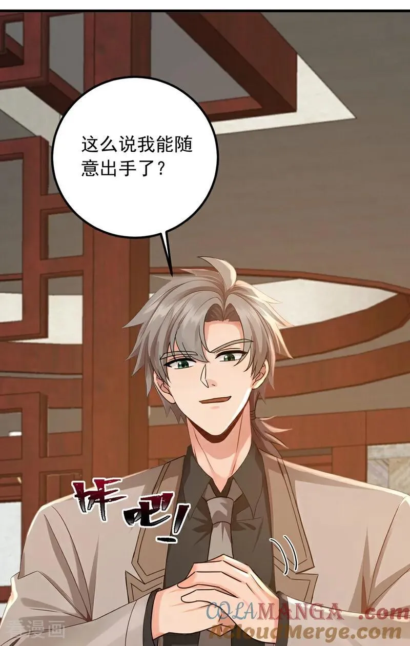 镇国神婿1-100集短视频漫画,第204话 那我随意出手了！2图