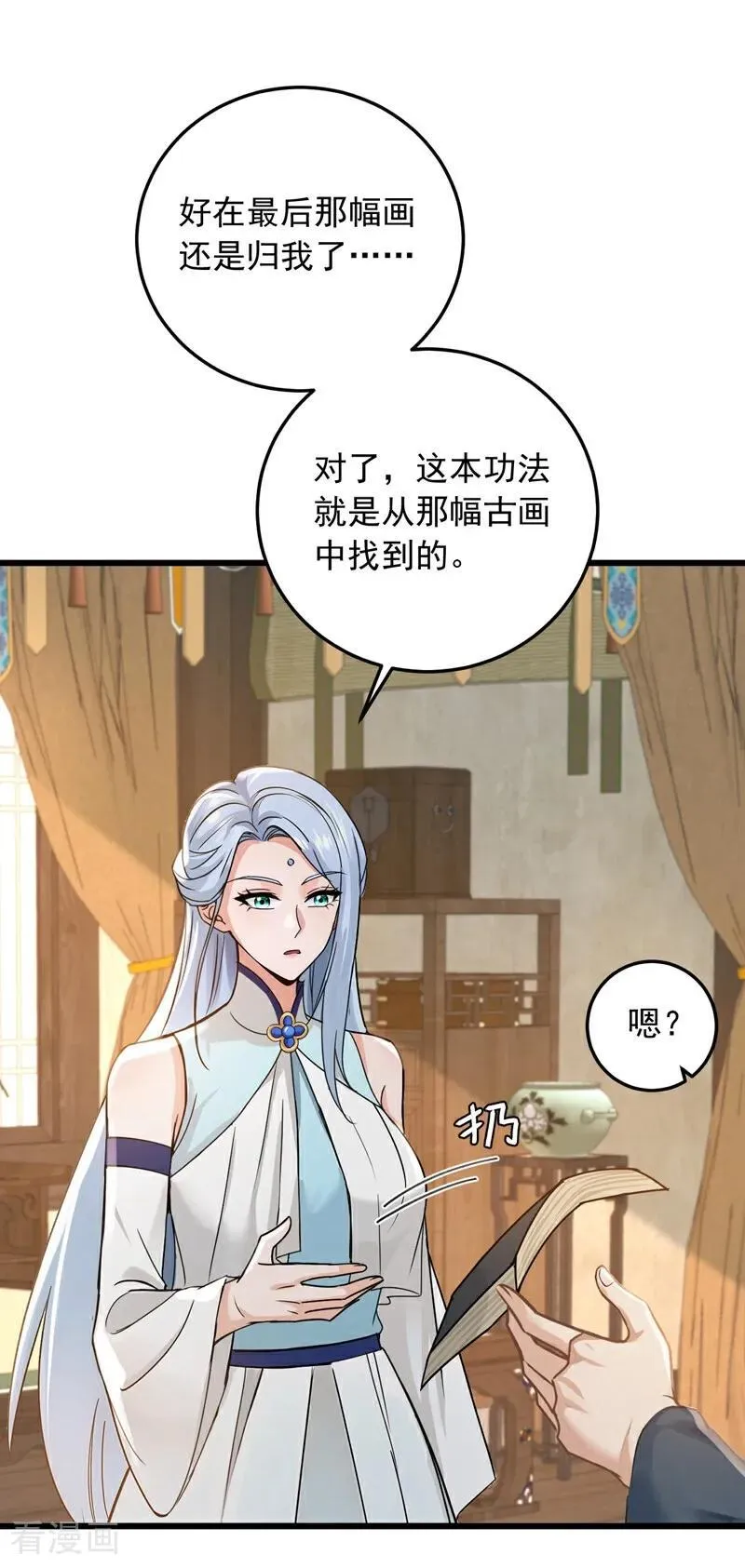 镇国神婿1-100集短视频漫画,第223话 又一套功法？2图