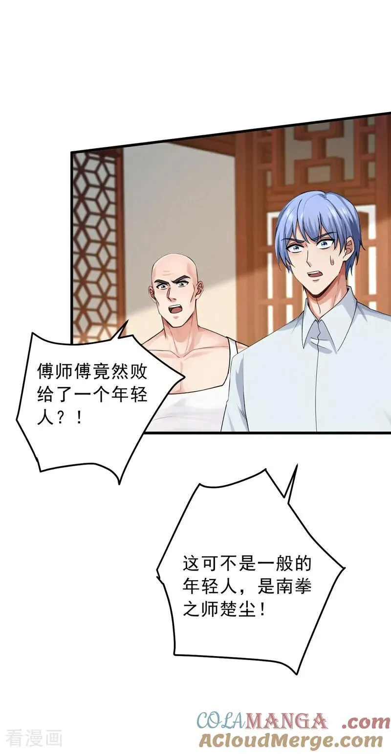 镇国神婿江曲风出现在第几章漫画,第205话 你只会这个？1图