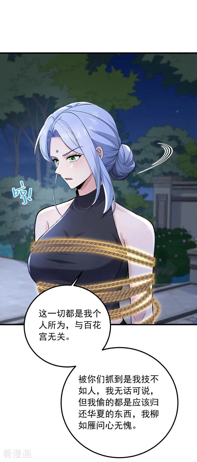 镇国神婿江曲风出现在第几章漫画,第202话 你认出我了？2图