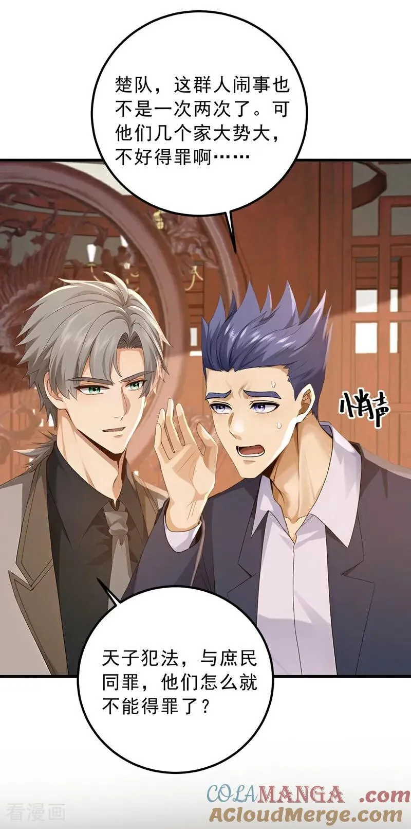镇国神婿江曲风出现在第几章漫画,第205话 你只会这个？1图
