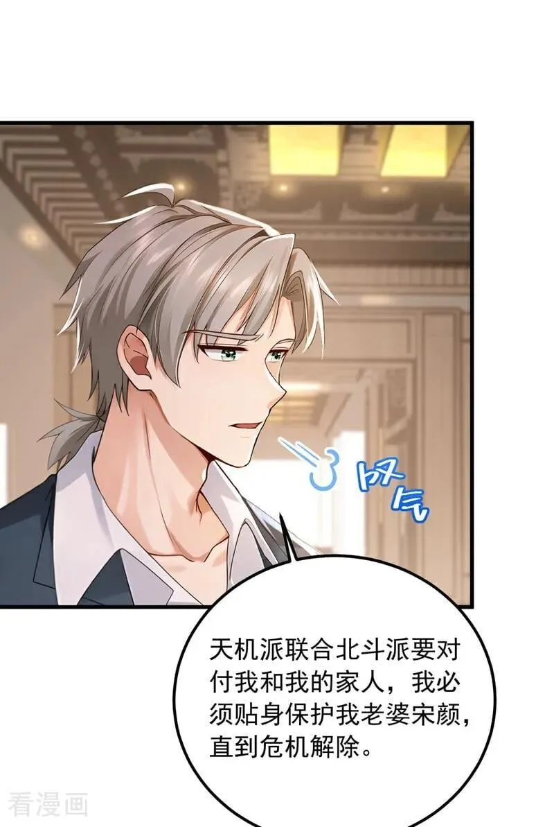 镇国神婿1-100集短视频漫画,第216话 我来保护你老婆！2图