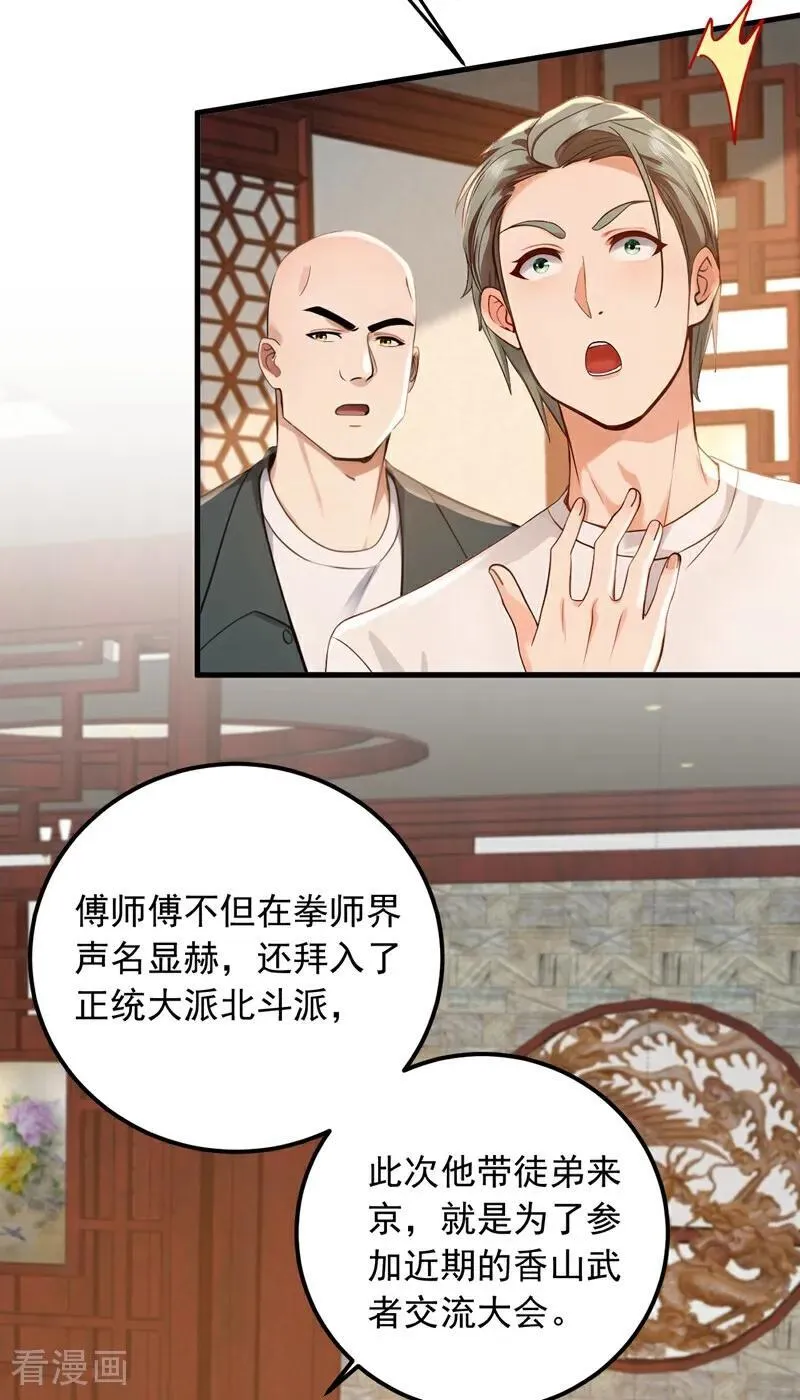 镇国神婿1-100集短视频漫画,第204话 那我随意出手了！1图