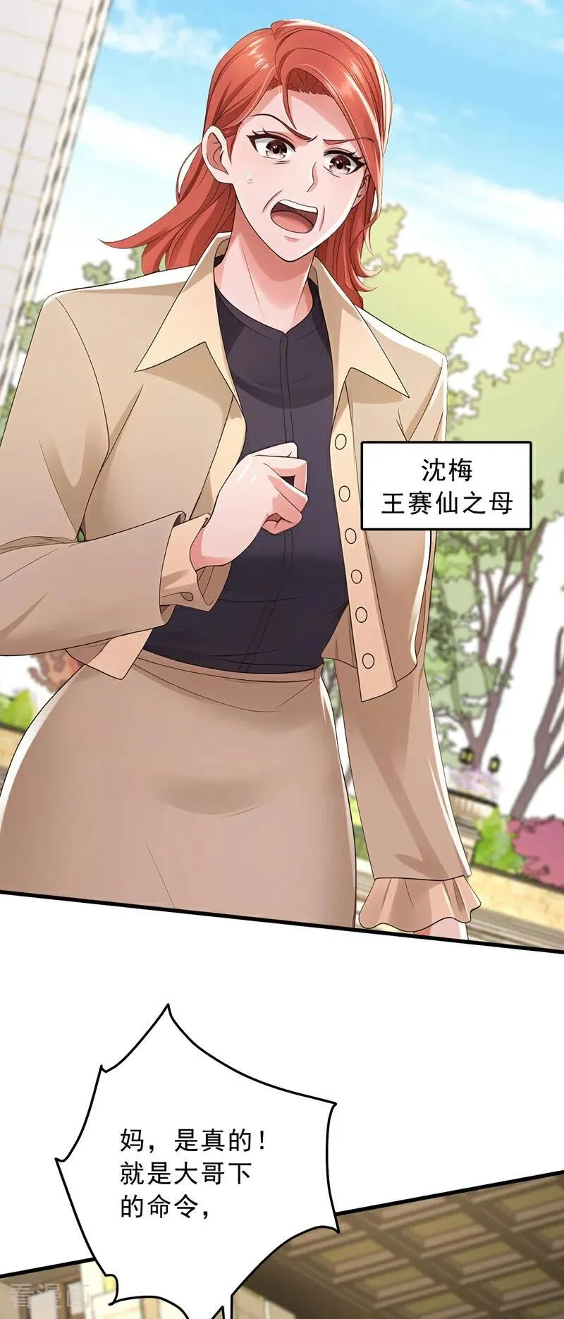 镇国神婿1-100集短视频漫画,第207话 强敌变兄弟？2图