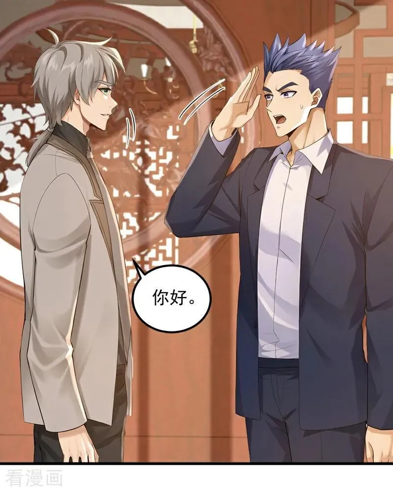 镇国神婿江曲风出现在第几章漫画,第205话 你只会这个？2图