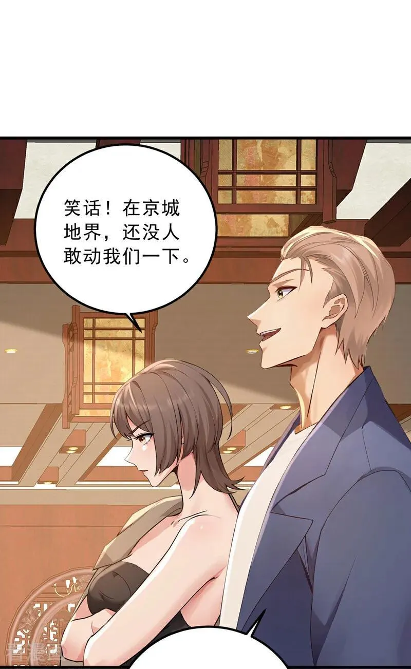 镇国神婿江曲风出现在第几章漫画,第206话 来真的？！2图