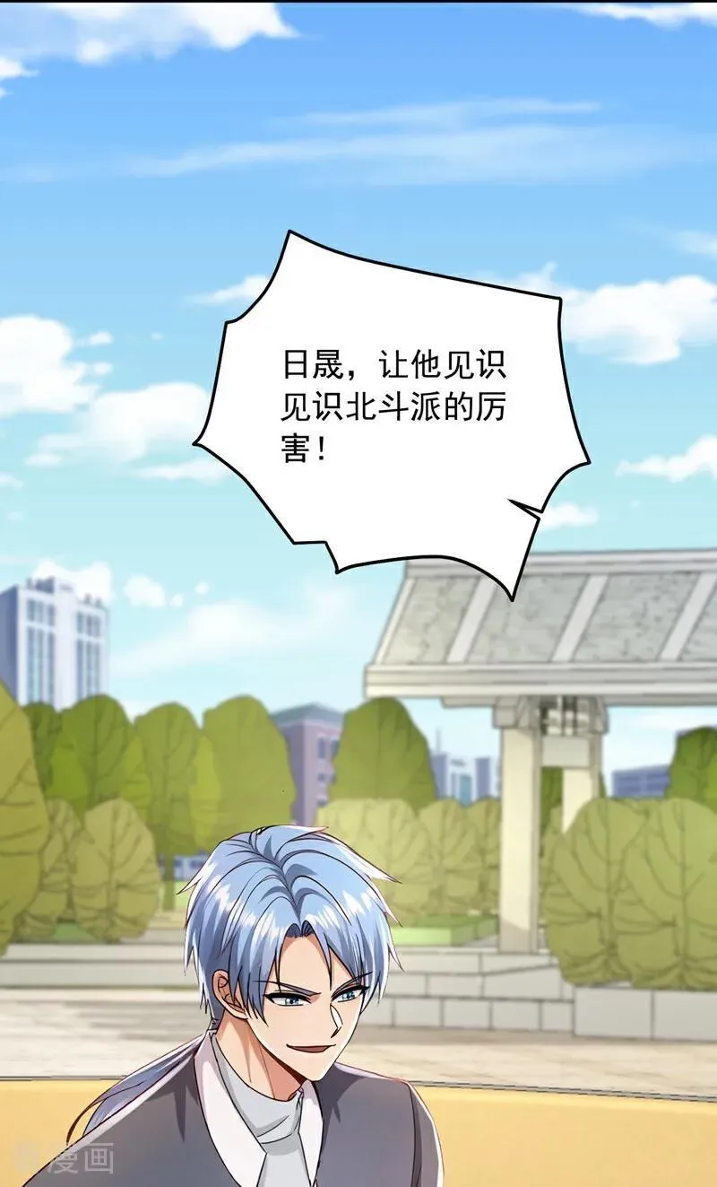 镇国神婿1-100全集免费看漫画,第208话 你也一样弱小~2图