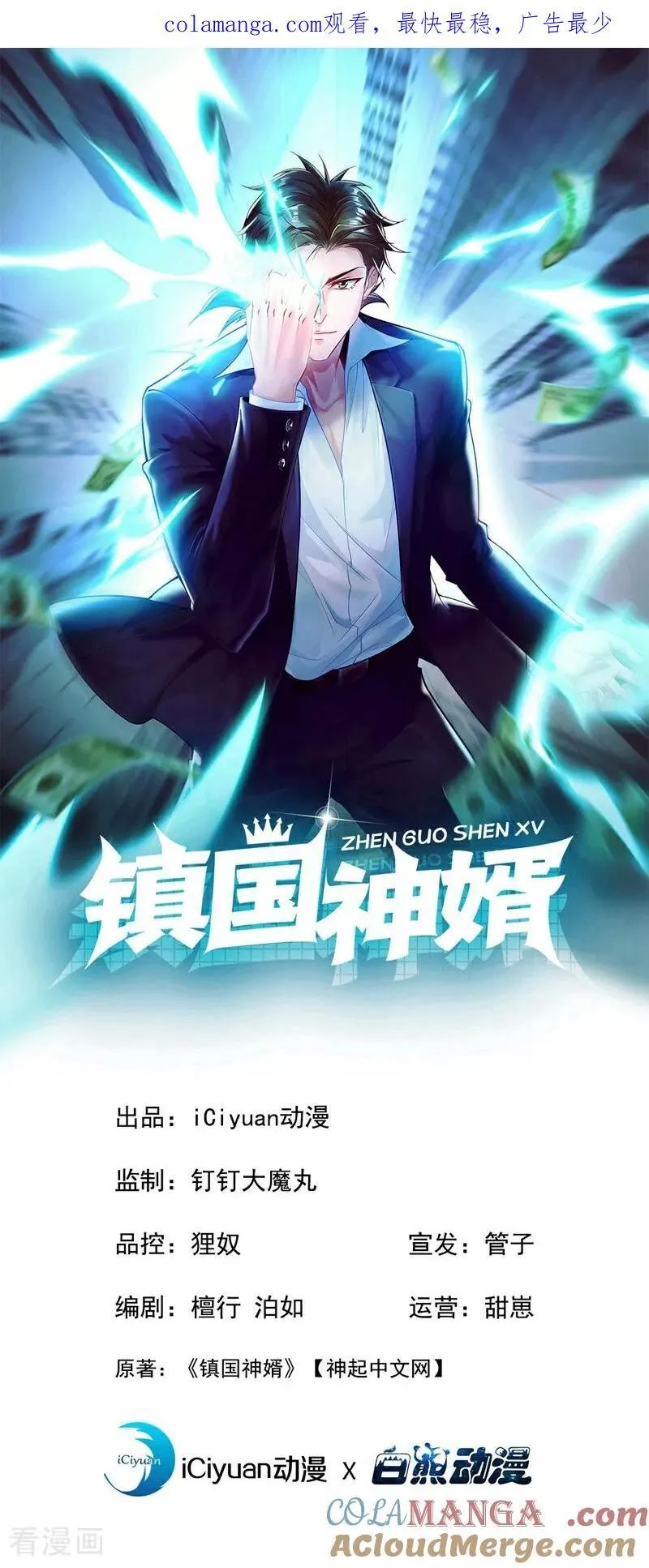 镇国神婿1-100集短视频漫画,第216话 我来保护你老婆！1图