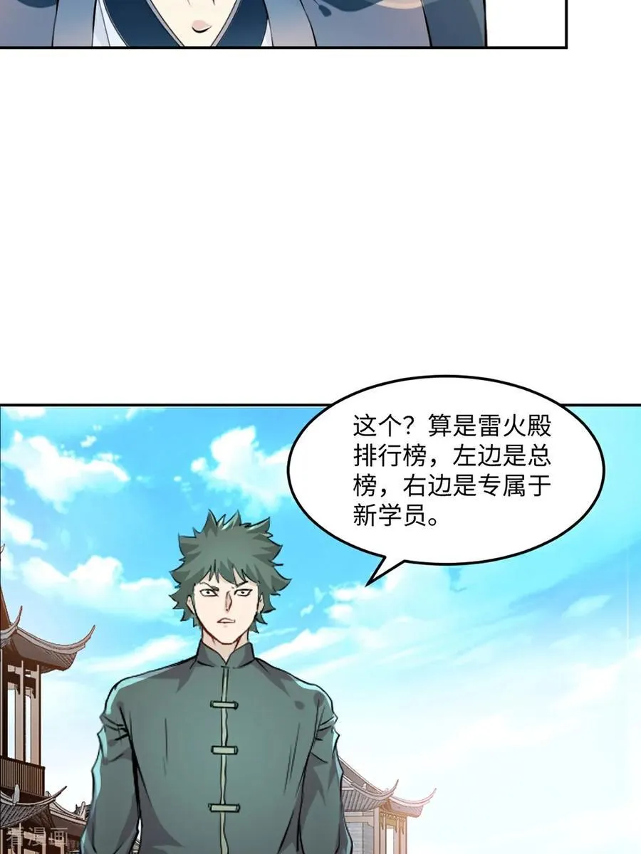 绝世杀神九龙笔趣小说漫画,第168话 妙不可言2图