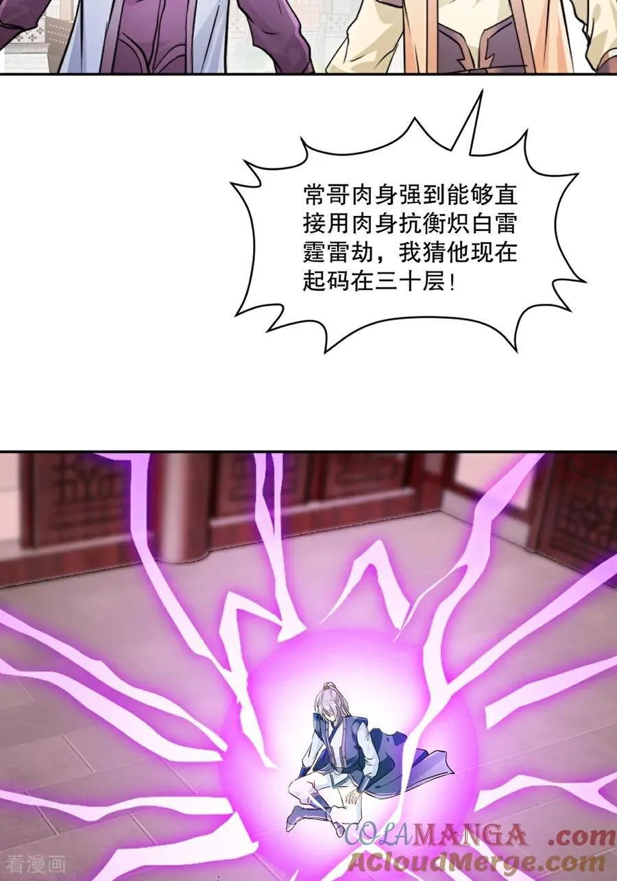 绝世杀神九龙笔趣小说漫画,第169话 极限1图