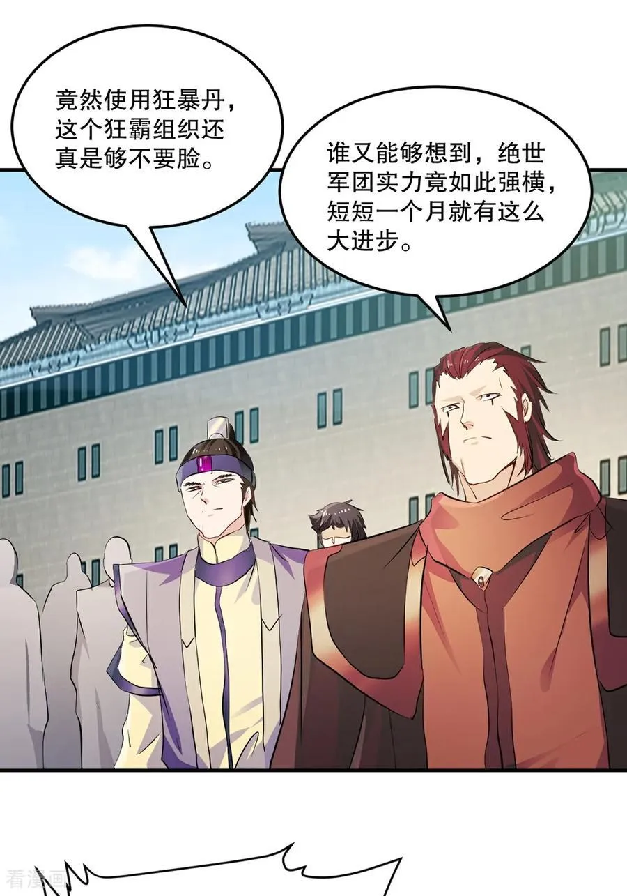 绝世杀神九龙笔趣小说漫画,第183话 龙吟枪2图