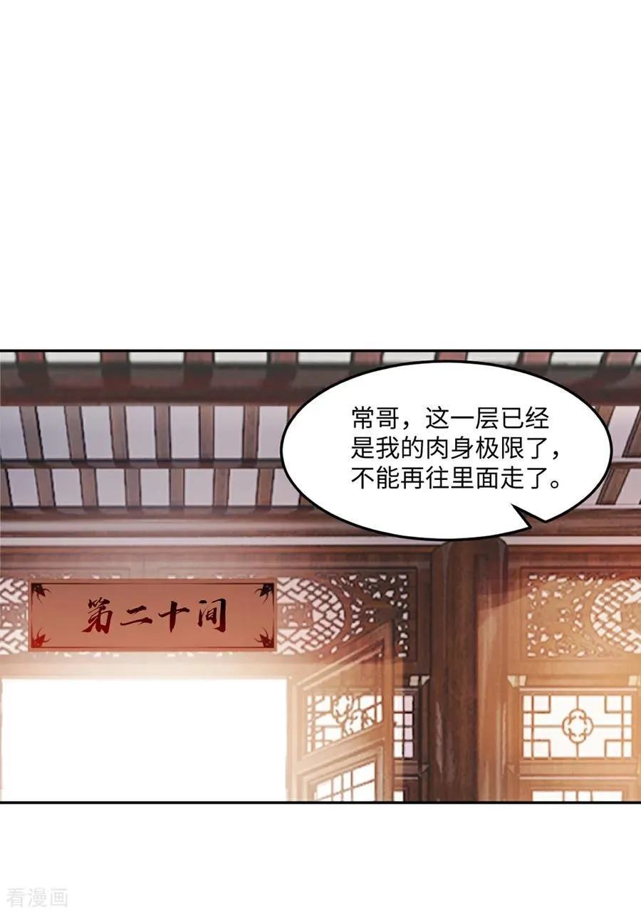 绝世杀神九龙笔趣小说漫画,第168话 妙不可言2图