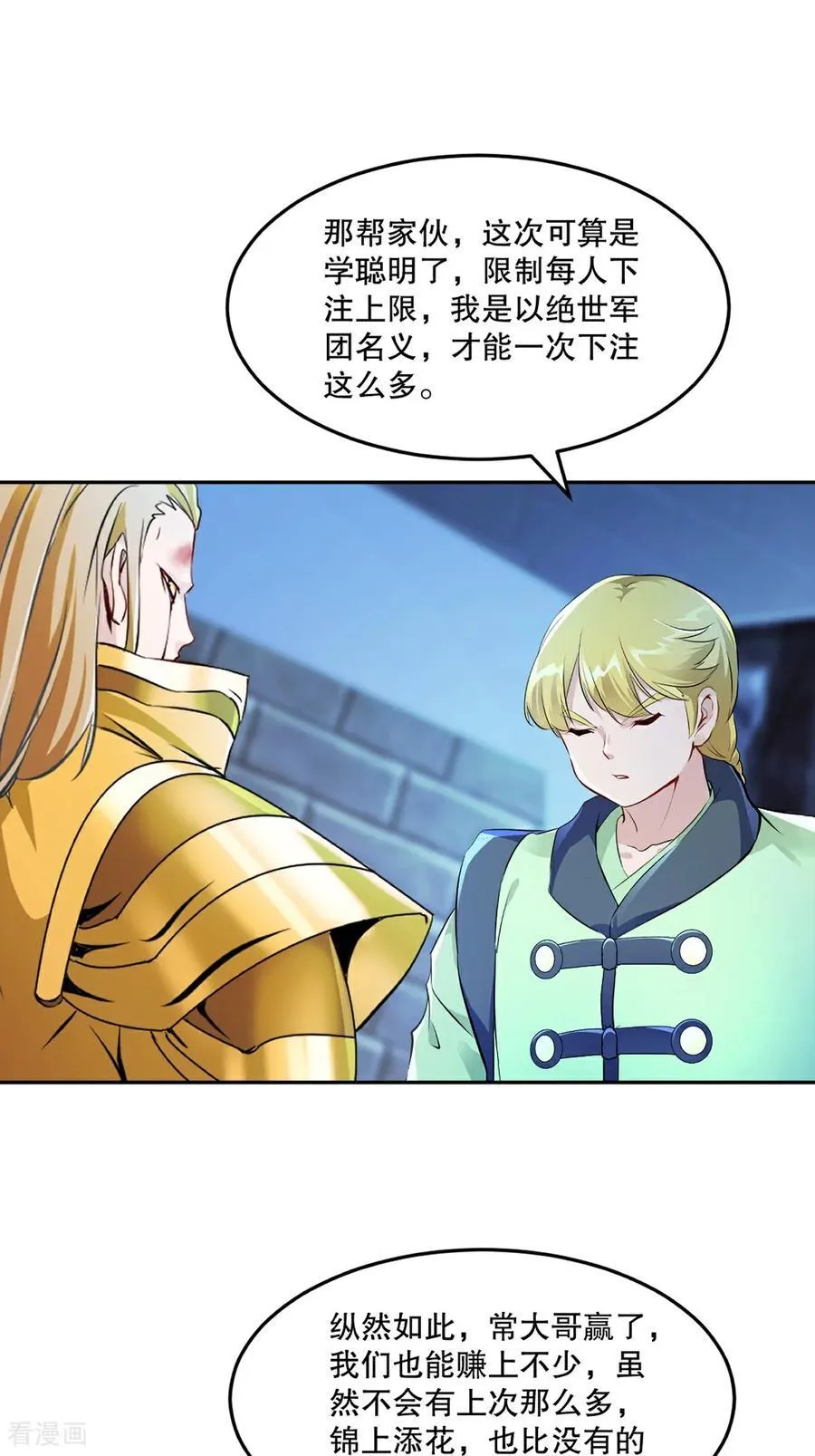绝世杀神九龙笔趣小说漫画,第200话 太自信可不是好事2图