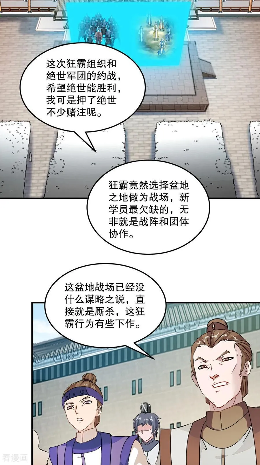 绝世杀神九龙笔趣小说漫画,第179话 绝世军团输定了2图