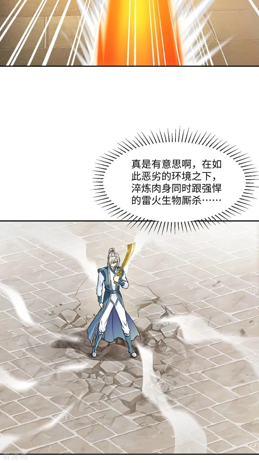 绝世杀神萧凌全文阅读漫画,第170话 不可随意改动2图
