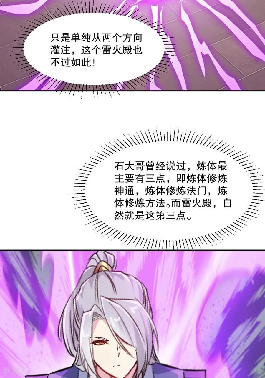 绝世杀神九龙笔趣小说漫画,第169话 极限2图