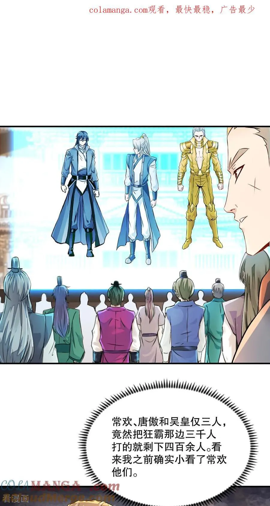 绝世杀神九龙笔趣小说漫画,第181话 准备战阵1图