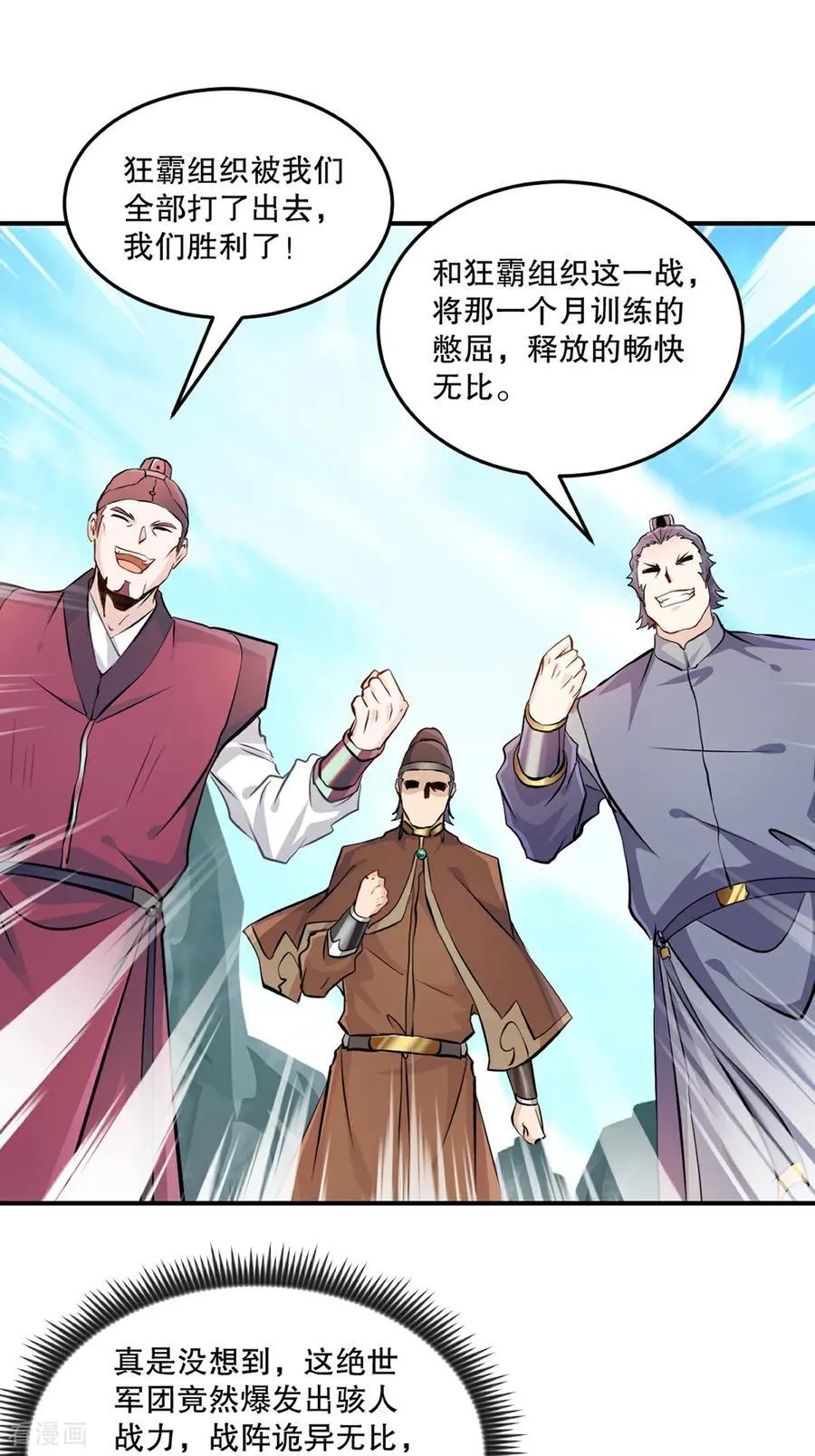 绝世杀神九龙笔趣小说漫画,第184话 赚麻了2图