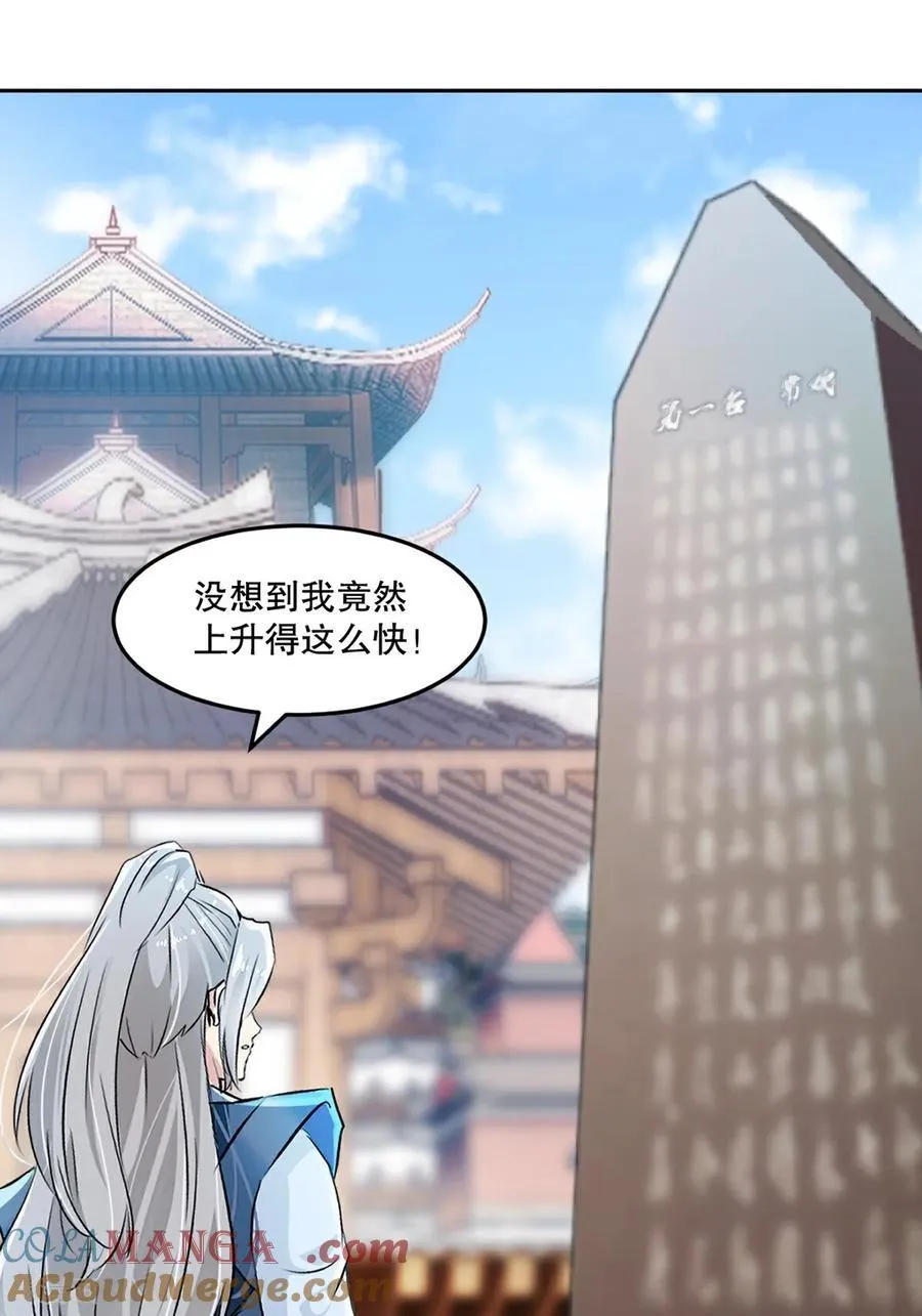 绝世杀神九龙笔趣小说漫画,第171话 好胜心1图