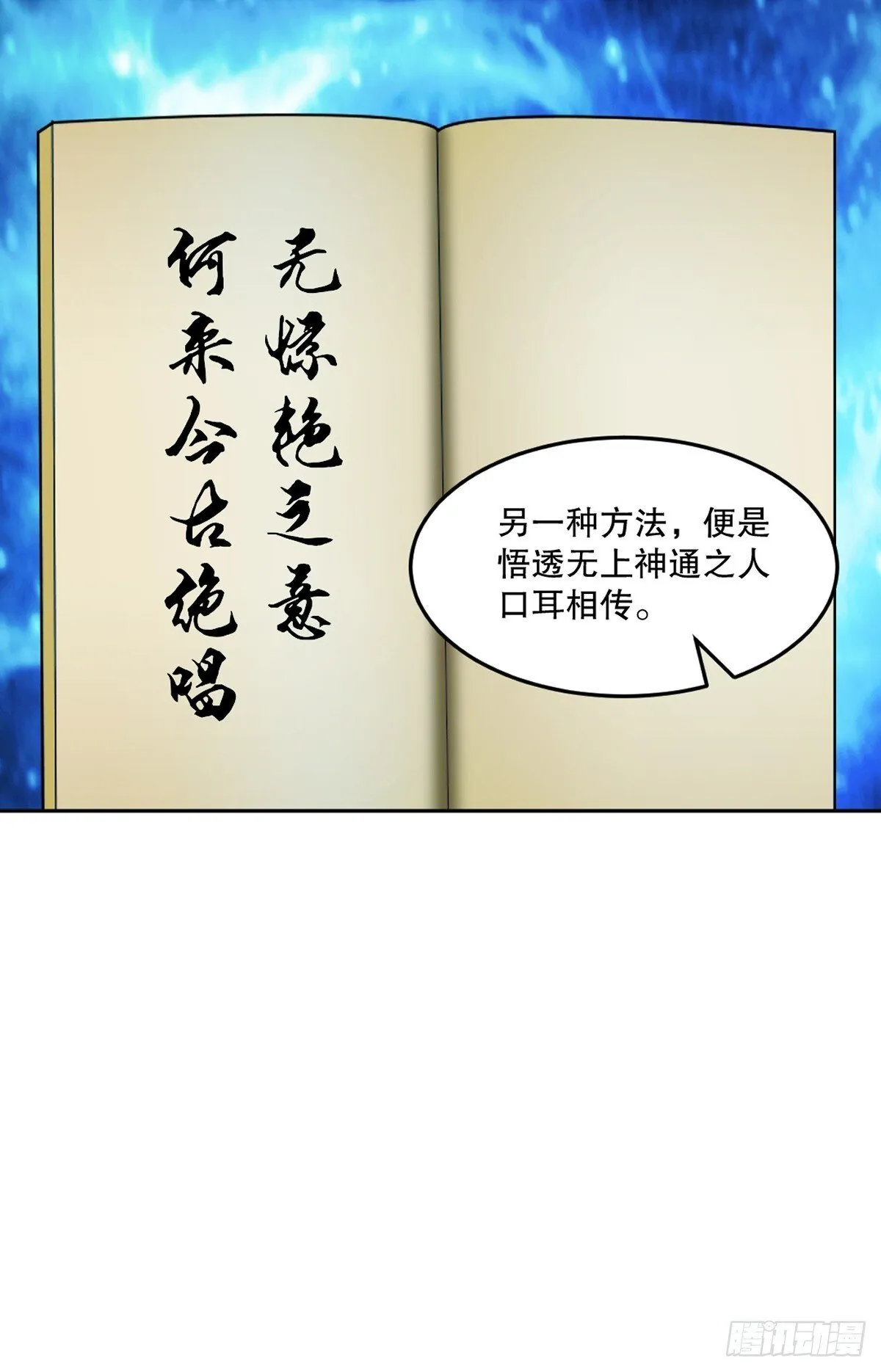 绝世杀神九龙笔趣小说漫画,第164话 有好事？2图