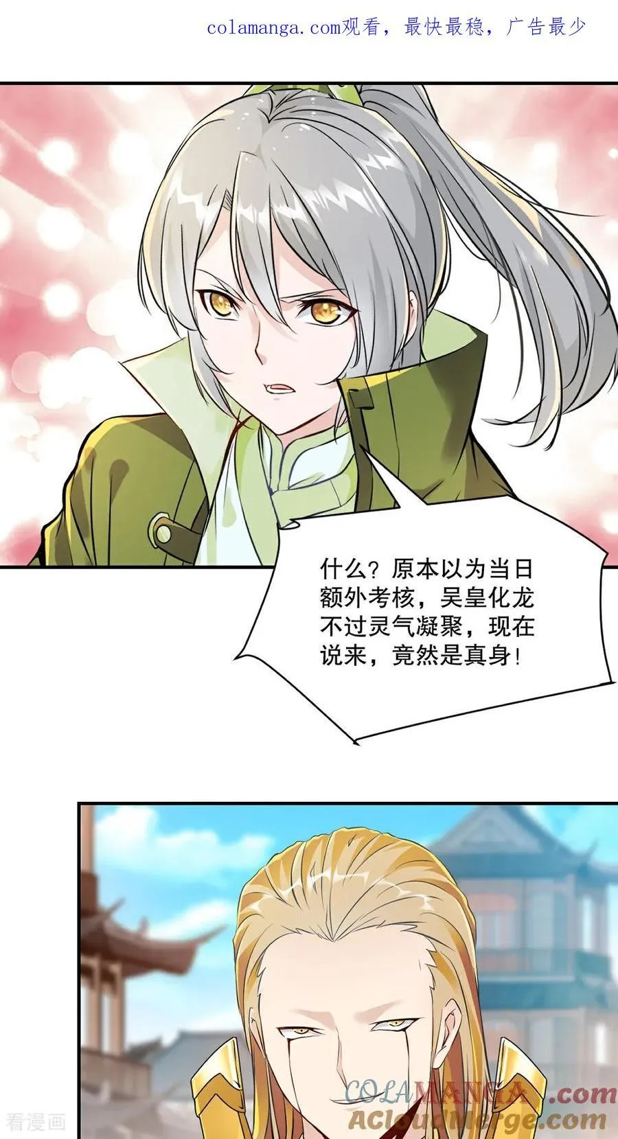 绝世杀神九龙笔趣小说漫画,第189话 总榜第一1图