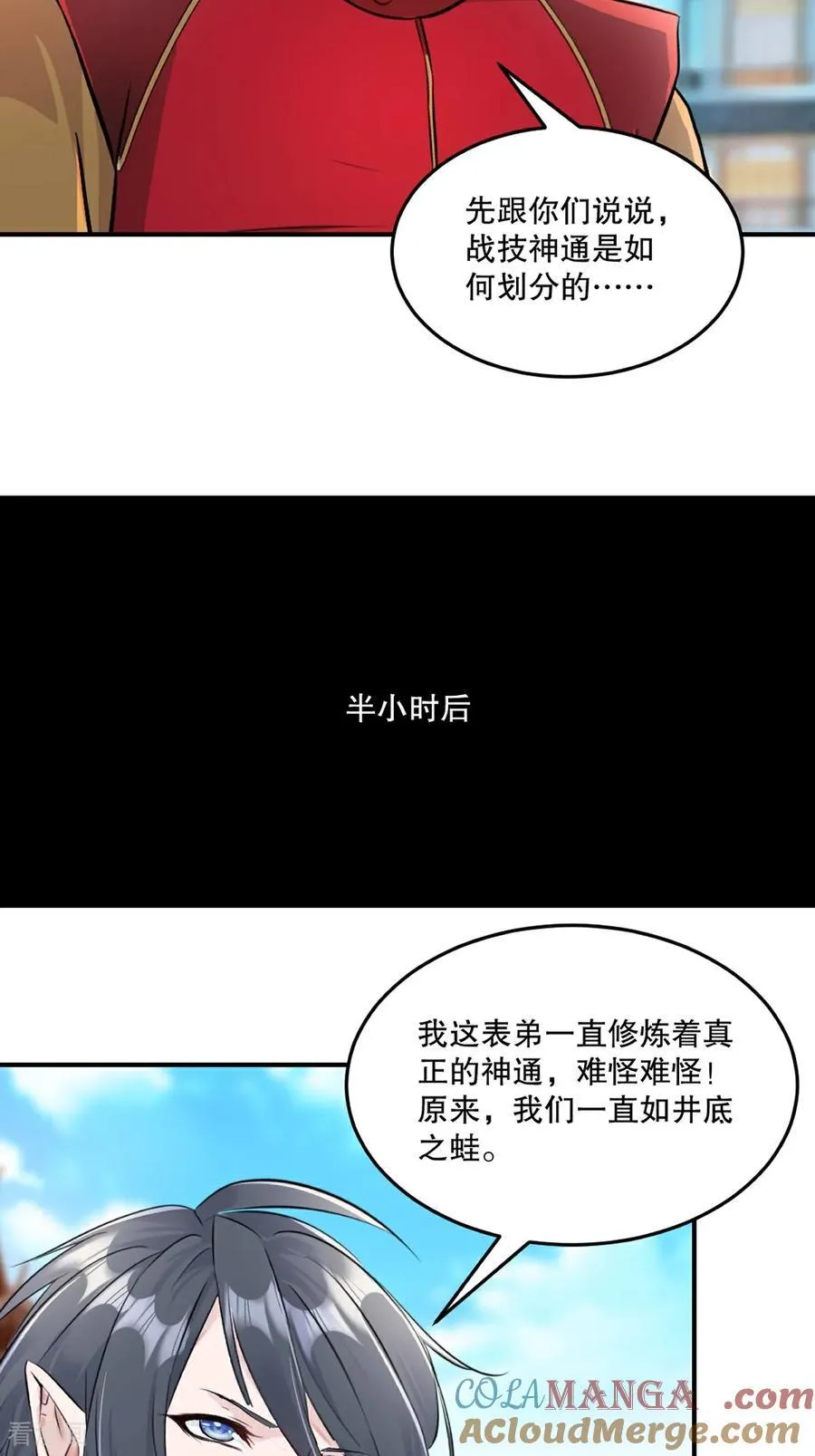 绝世杀神萧凌完整版漫画,第187话 孤煞剑魂1图