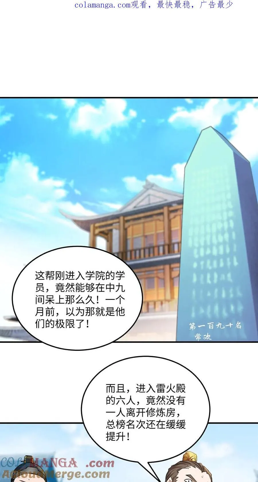 绝世杀神九龙笔趣小说漫画,第191话 明日清晨决斗1图