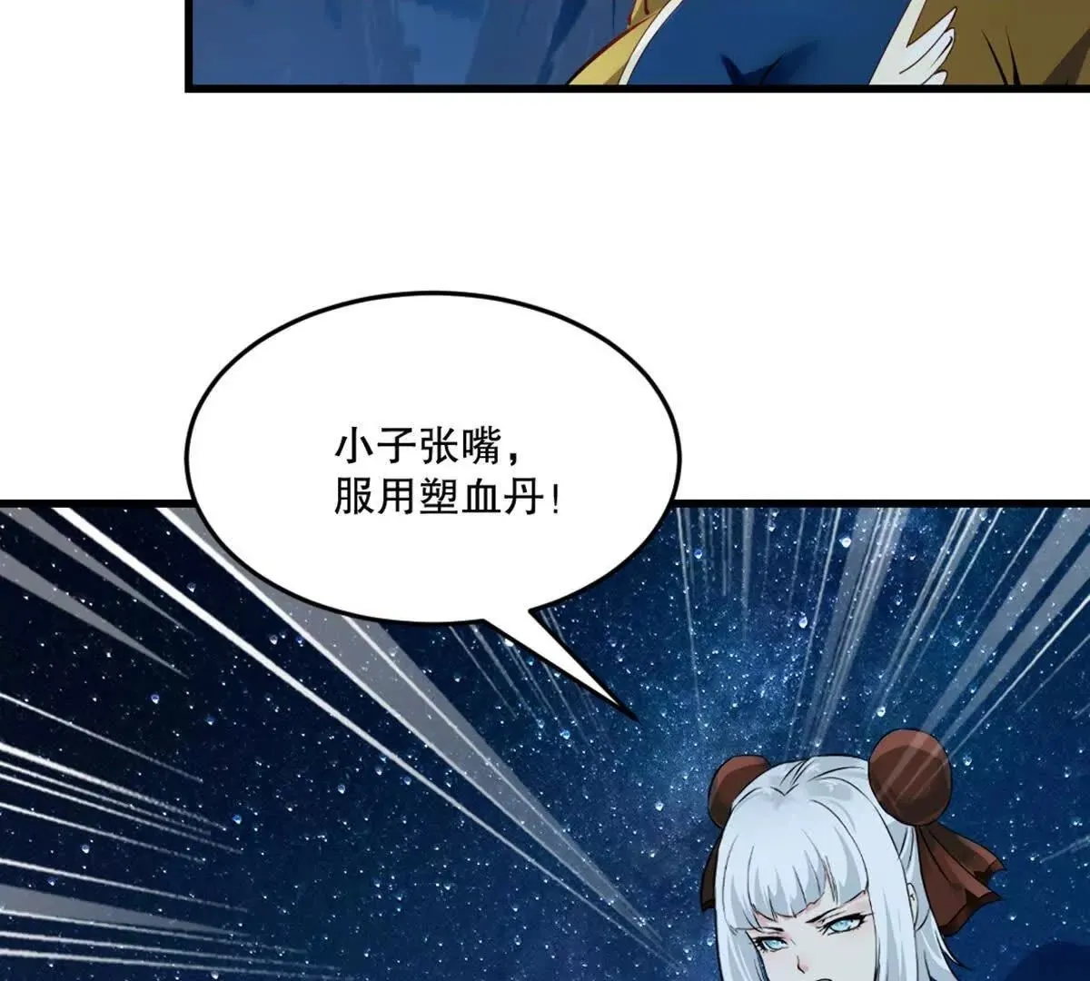 绝世杀神九龙笔趣小说漫画,第217话 塑骨丹2图