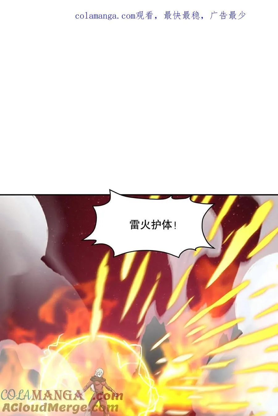 绝世杀神九龙笔趣小说漫画,第202话 雷火炮1图
