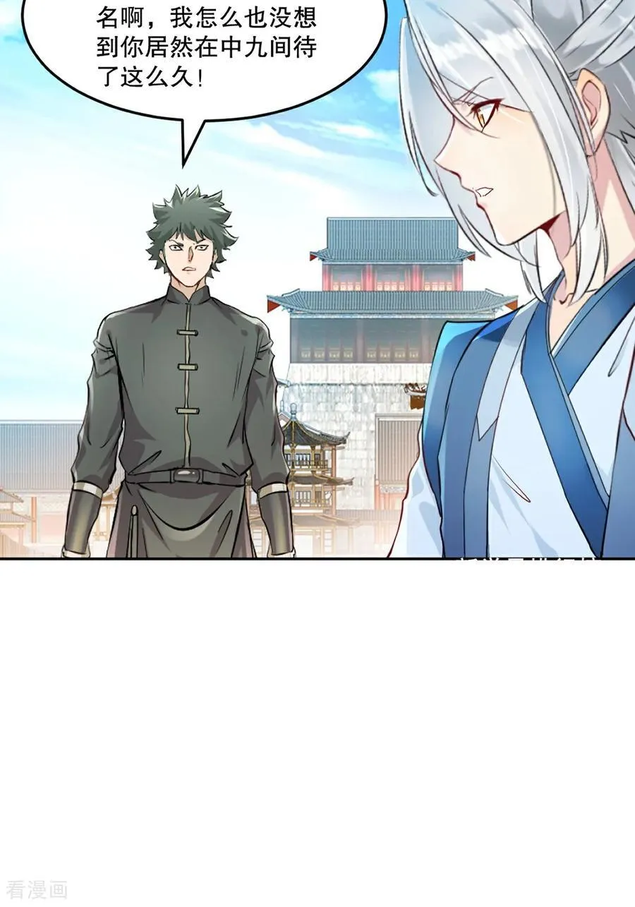 绝世杀神九龙笔趣小说漫画,第171话 好胜心2图