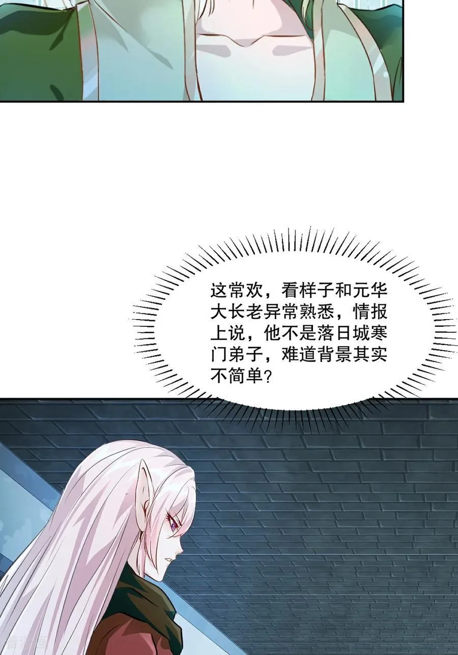 绝世杀神盛怀安在线阅读笔趣阁漫画,第199话 我去押注2图