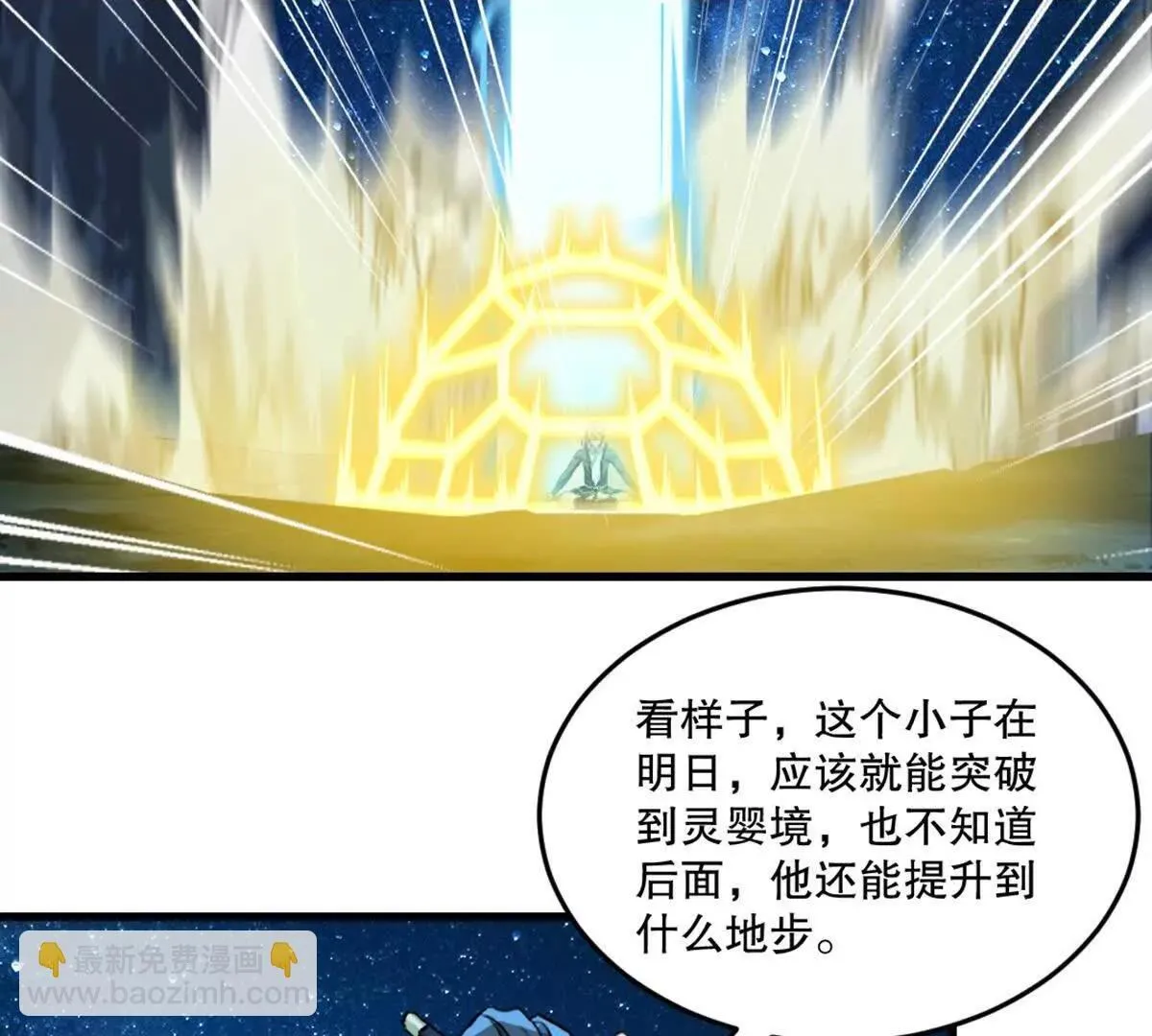 绝世杀神九龙笔趣小说漫画,第218话 只剩半日2图