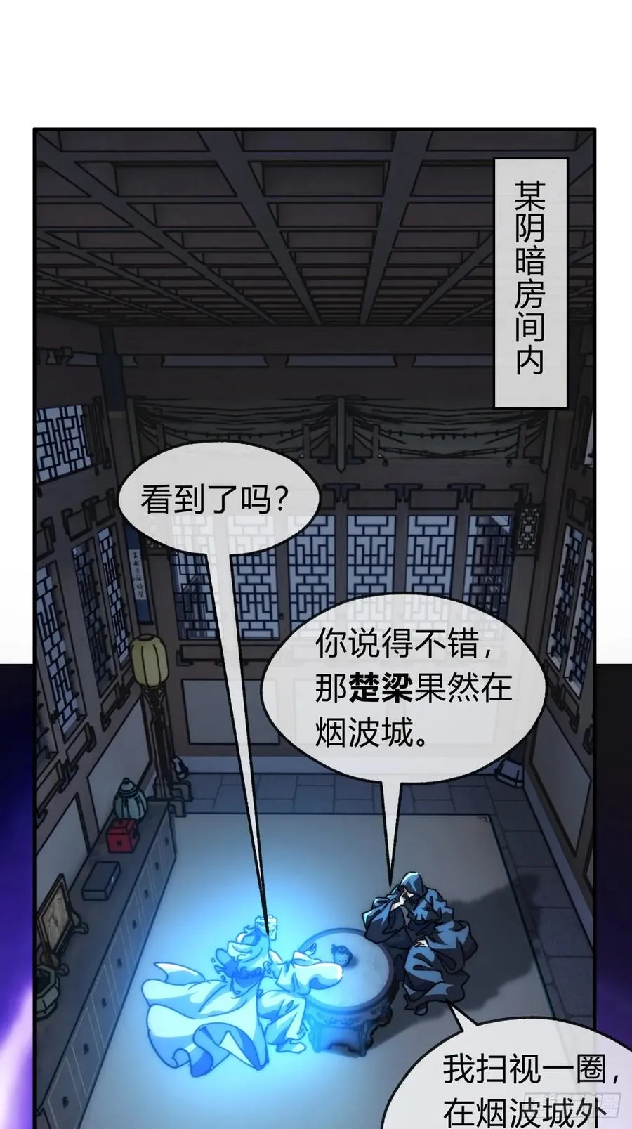 请公子斩妖txt全文免费阅读漫画,126话 找到你了1图