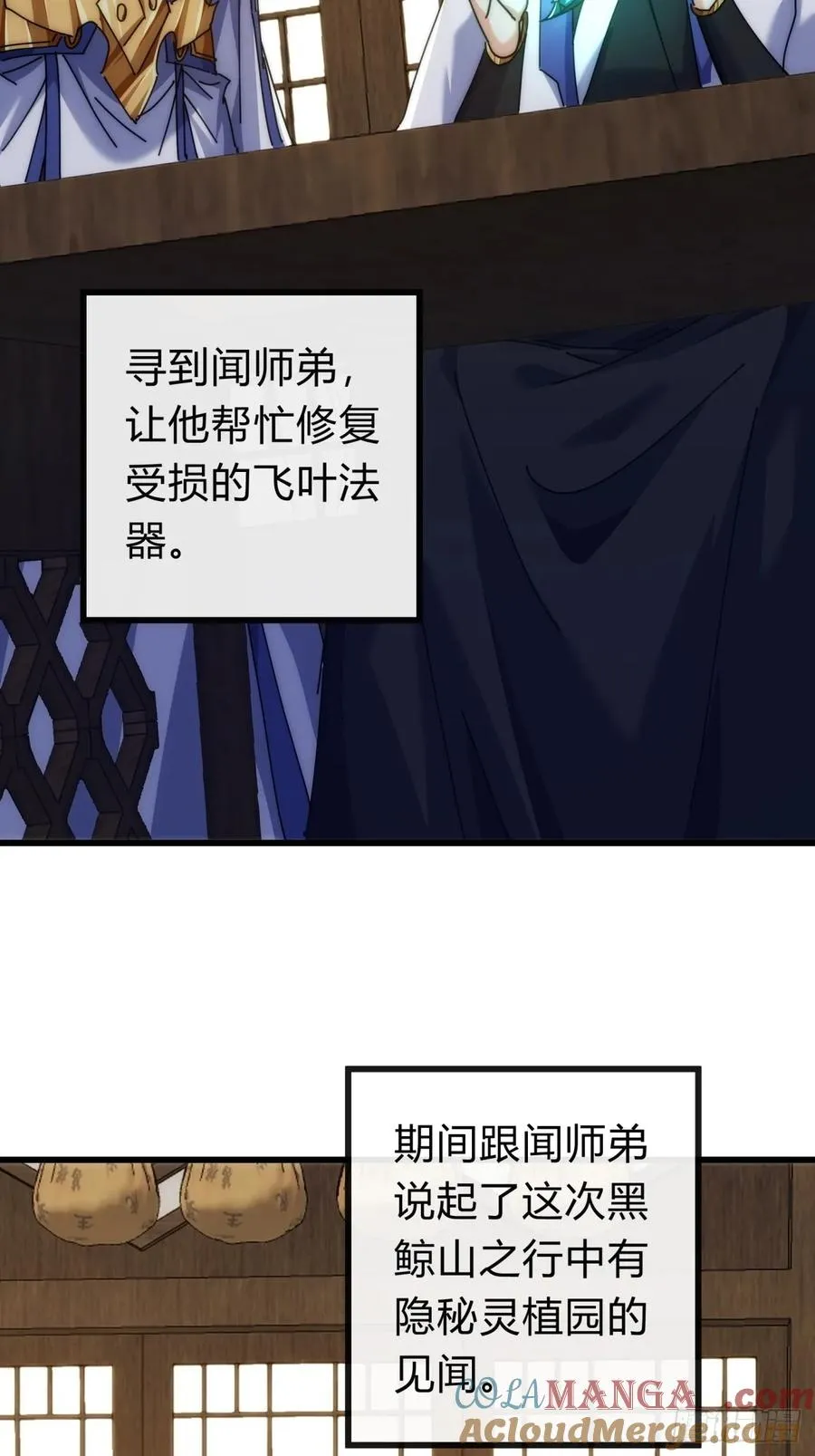 请公子斩妖无错版笔趣阁漫画,128话 为了子晴1图