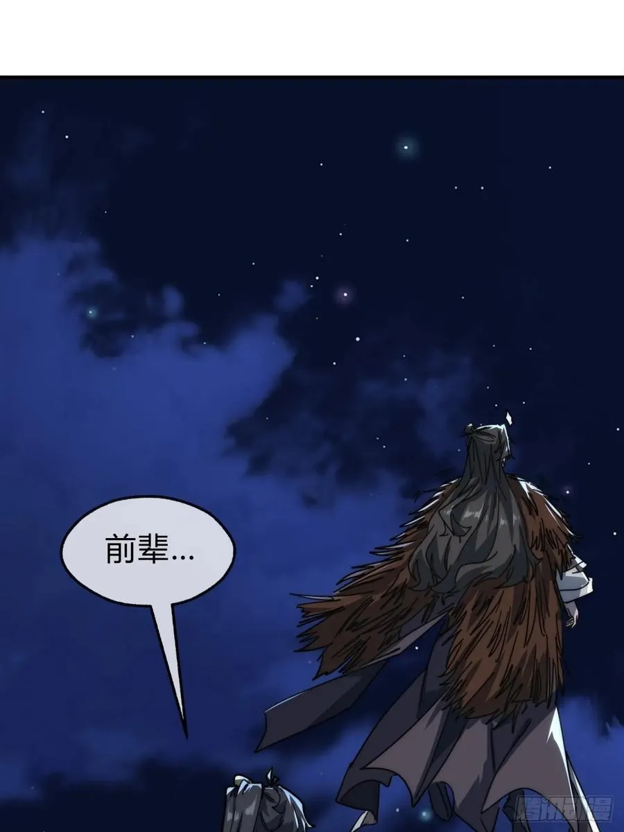 请公子斩妖最新章节漫画,133话 骑鲸仙人1图
