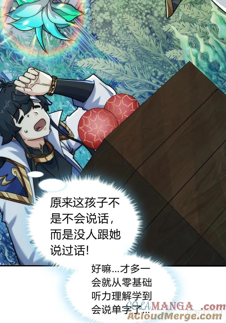 请公子斩妖最新章节漫画,132话 阿巴阿巴1图