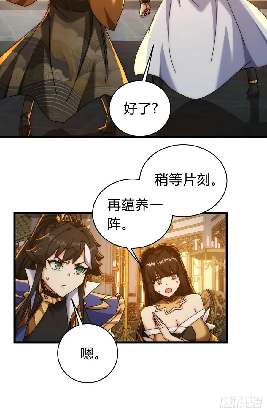 请公子斩妖最新章节漫画,134话 反骨1图