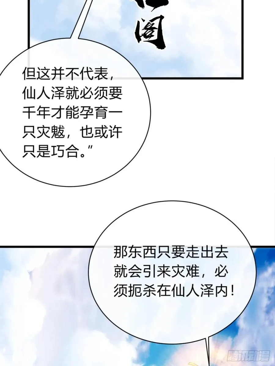 请公子斩妖贴吧漫画,131话 我死了1图