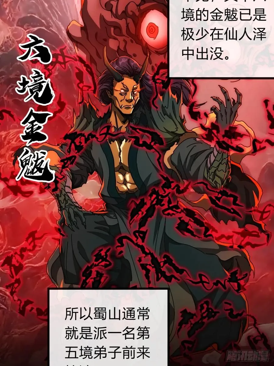 请公子斩妖贴吧漫画,129 表现还行2图