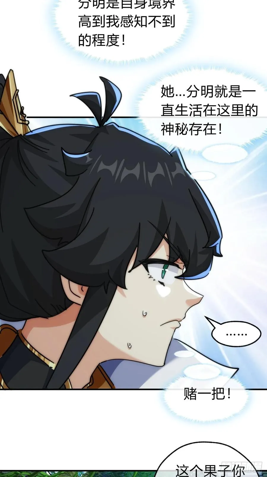 请公子斩妖最新章节漫画,132话 阿巴阿巴1图