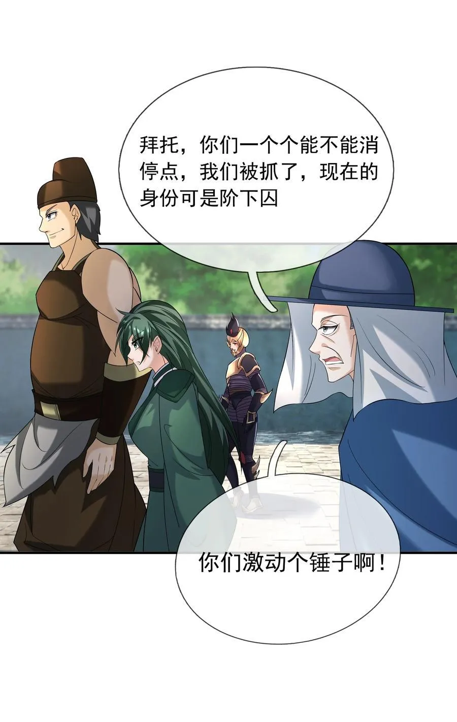 收徒亿万返还：为师无敌世间漫画,第156话 乖乖闭嘴……2图