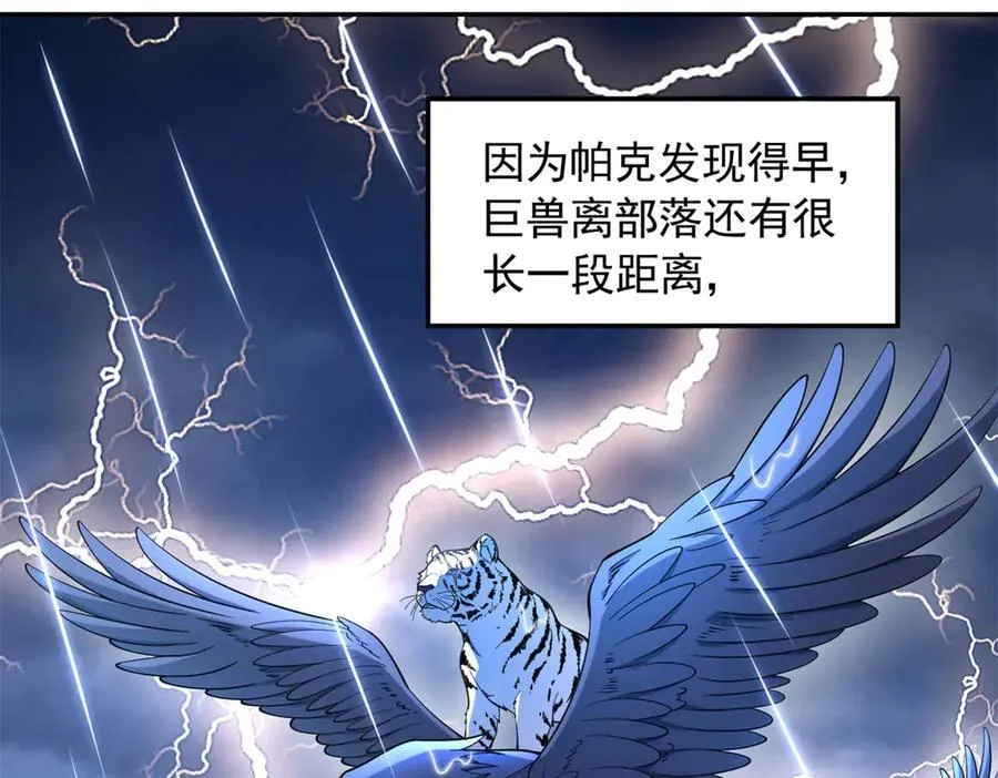 白箐箐的异世界冒险第477话漫画,6242图