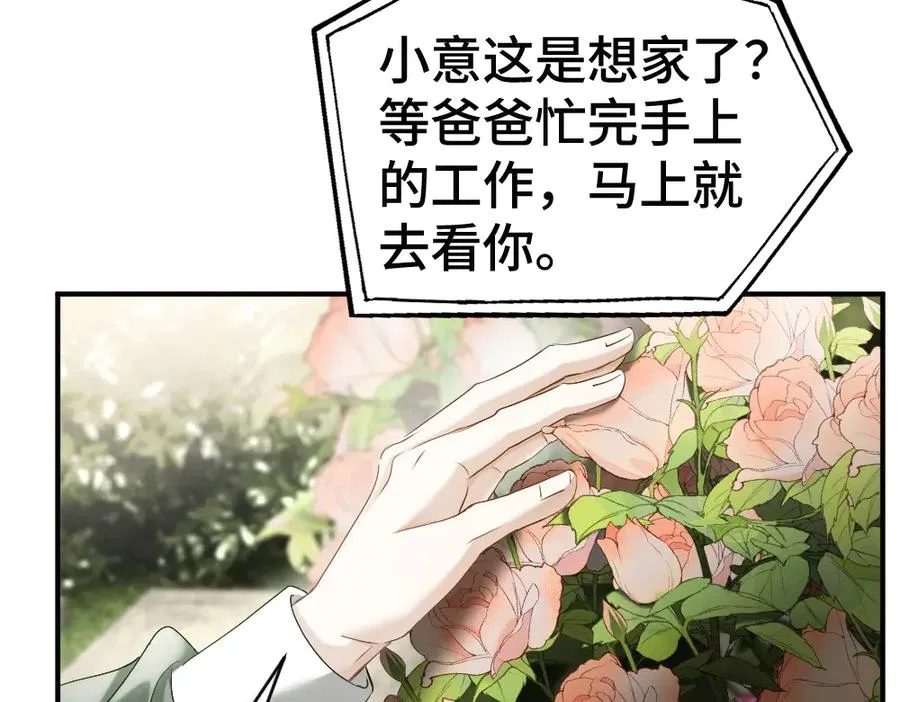 小少爷【娱乐圈】漫画,第46话 准备见家长2图