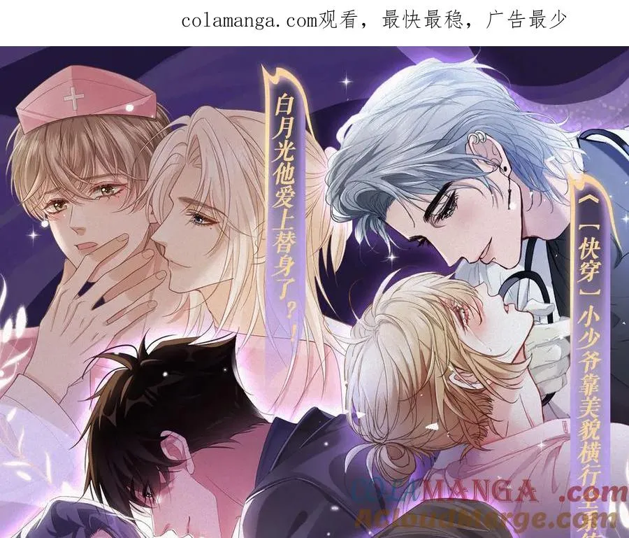 快穿小少爷靠美貌横行小说在哪看漫画,特典预热：9月27日 全新限定制服引诱 解锁多场景爱的奖励1图